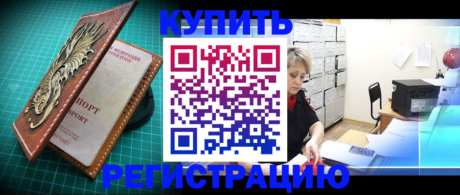 временная регистрация для школы в Сосногорске