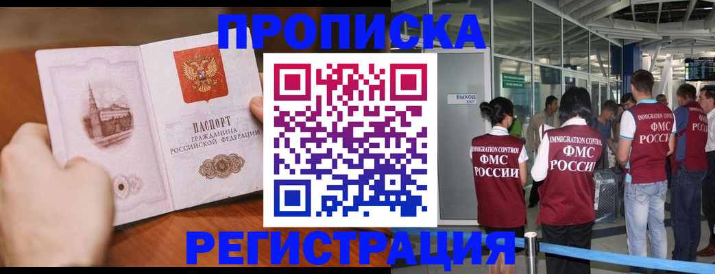 прописка законно в Сосногорске