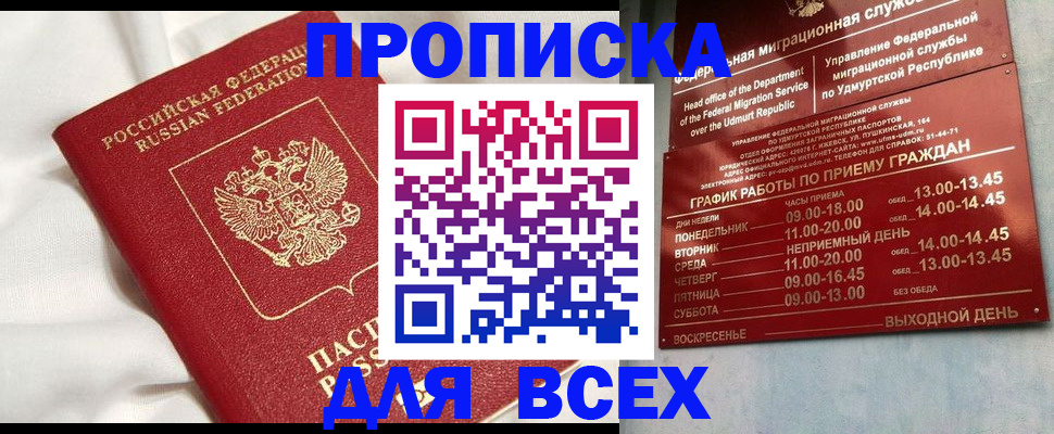 прописка гарантия в Сосногорске